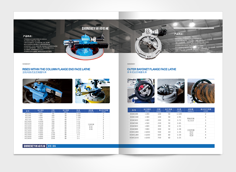 新成機(jī)械產(chǎn)品畫冊設(shè)計-產(chǎn)品畫冊設(shè)計公司