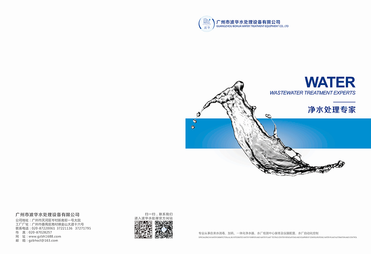 水處理公司封套設(shè)計(jì),水處理公司折頁設(shè)計(jì)