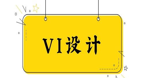 私活vi設(shè)計(jì)多少錢  給你一個(gè)估計(jì)吧