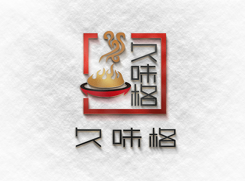 火鍋logo設(shè)計