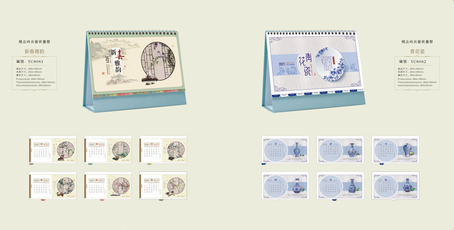 2021新款臺歷設(shè)計/臺歷定制