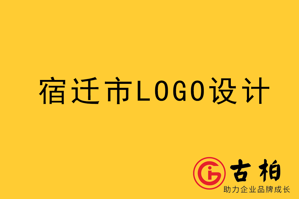 宿遷市l(wèi)ogo設(shè)計-宿遷標(biāo)志設(shè)計公司