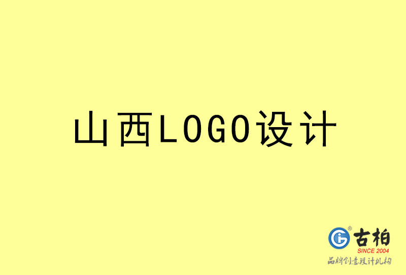 山西LOGO設(shè)計-山西LOGO設(shè)計公司