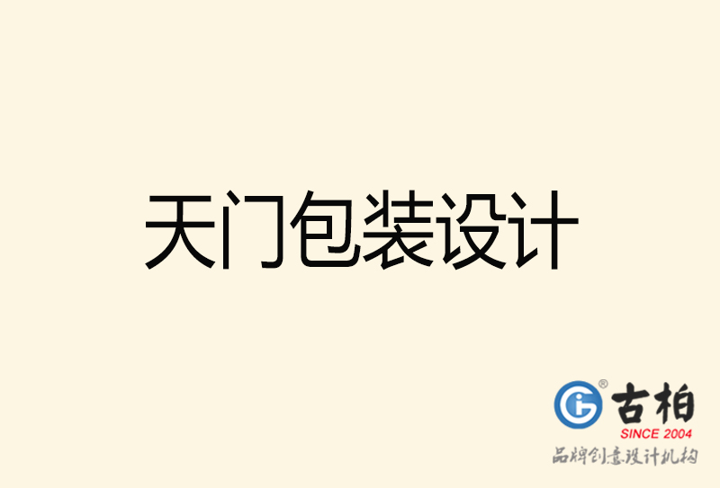 天門(mén)包裝設(shè)計(jì)-天門(mén)包裝設(shè)計(jì)公司