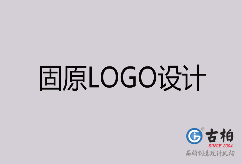 固原LOGO設(shè)計(jì)-固原LOGO設(shè)計(jì)公司