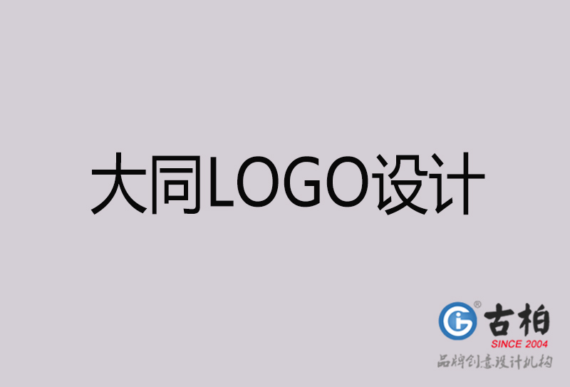 大同LOGO設(shè)計(jì)-大同LOGO設(shè)計(jì)公司