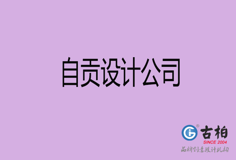 自貢宣傳設(shè)計公司-自貢4a廣告設(shè)計公司