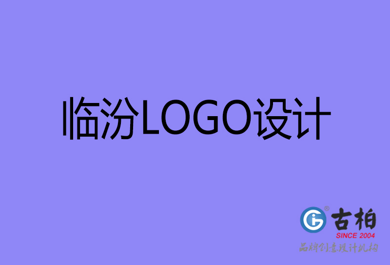 臨汾品牌LOGO設(shè)計(jì)-公司標(biāo)志設(shè)計(jì)-臨汾品牌LOGO設(shè)計(jì)公司