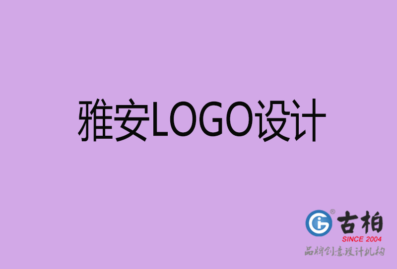 雅安高端LOGO設(shè)計(jì)-企業(yè)高端LOGO設(shè)計(jì)-雅安企業(yè)LOGO設(shè)計(jì)公司