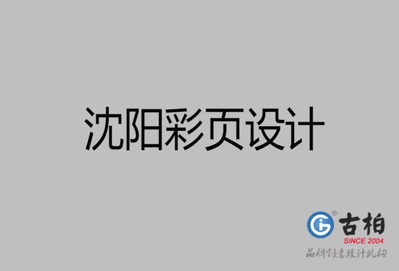 南寧市廣告彩頁(yè)設(shè)計(jì)-南寧公司彩頁(yè)設(shè)計(jì)-南寧彩頁(yè)設(shè)計(jì)公司