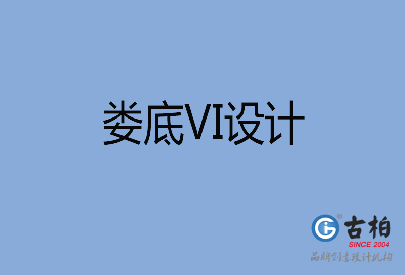 婁底酒店vi設(shè)計(jì)-婁底vi設(shè)計(jì)公司