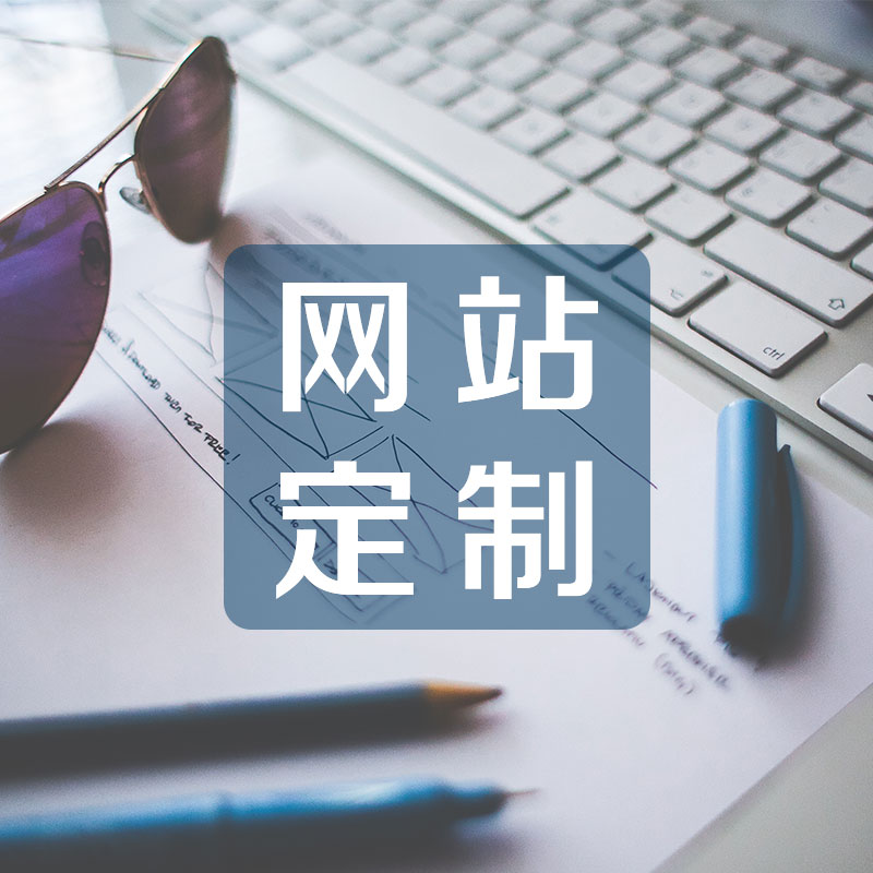 公司網(wǎng)站制作有哪些技巧呢？如何科學(xué)進(jìn)行設(shè)計