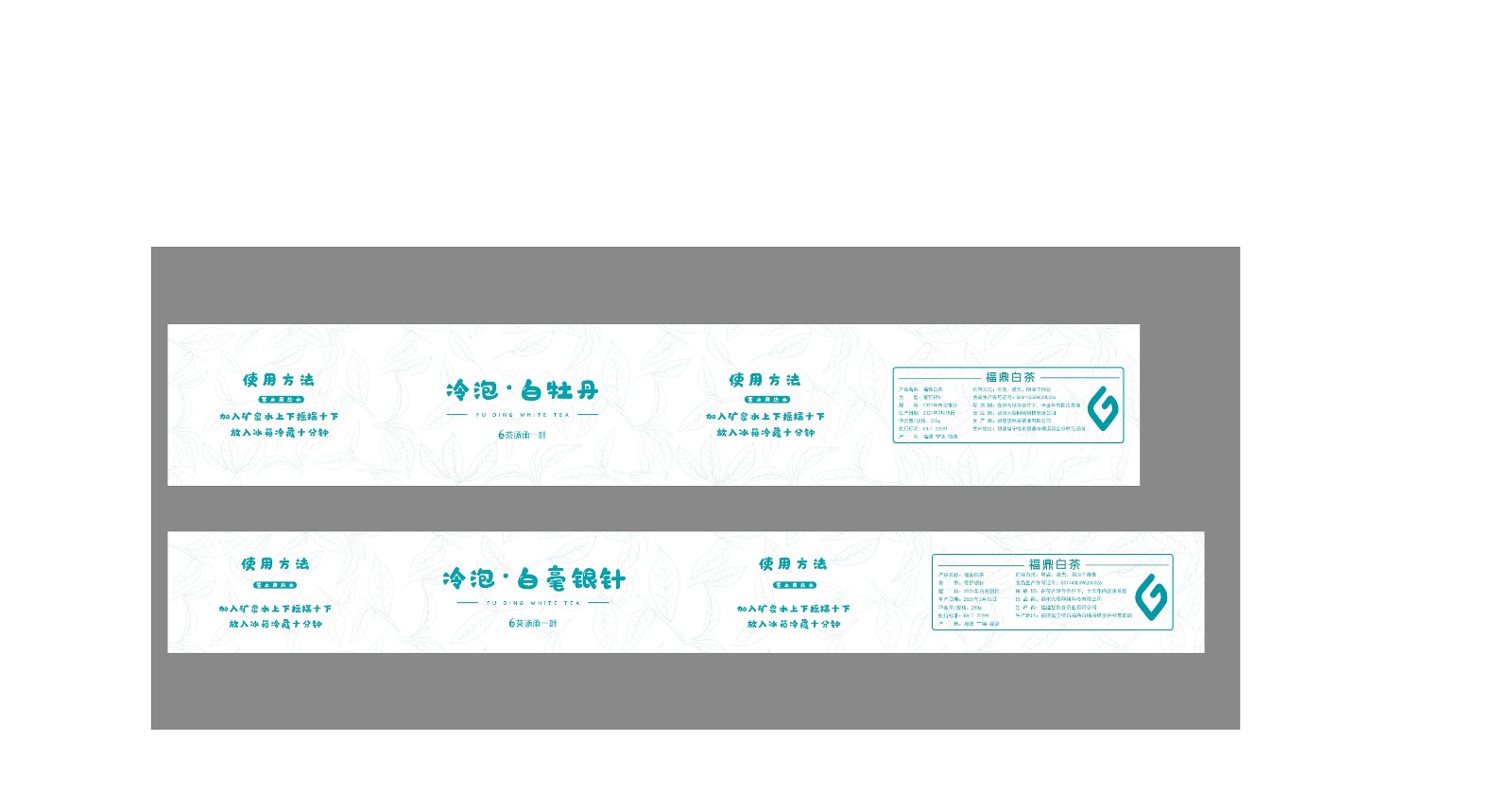 冷泡茶腰封設(shè)計(jì),冷泡茶腰封設(shè)計(jì)公司