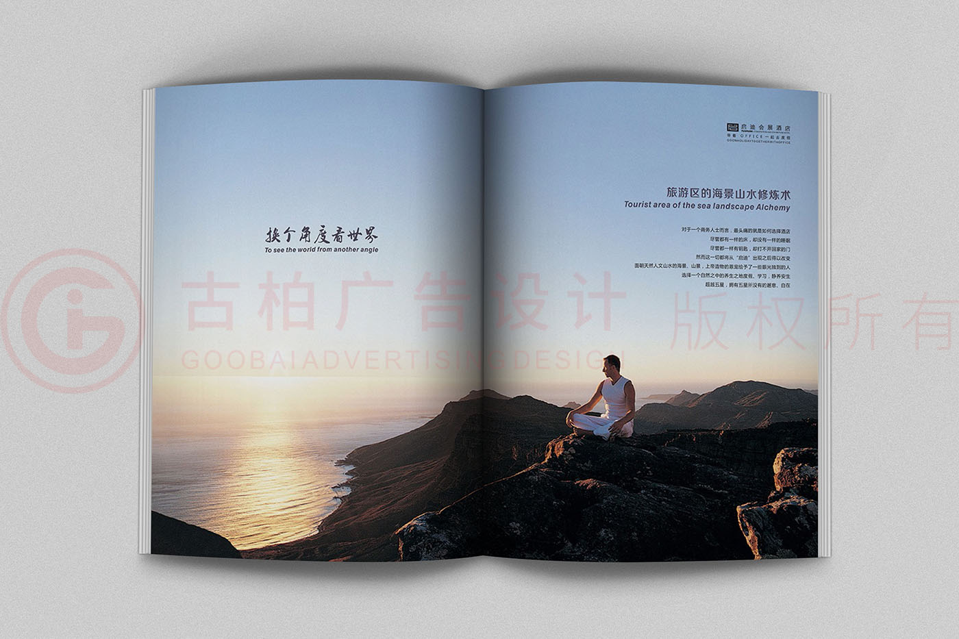 商旅畫冊設(shè)計,招商手冊設(shè)計,酒店商旅招商手冊公司