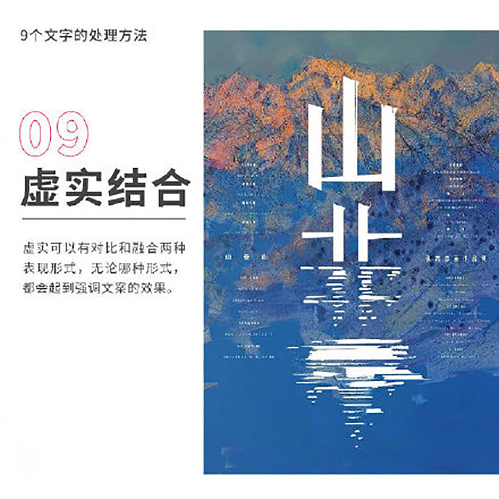 文字設(shè)計(jì),文字設(shè)計(jì)方法