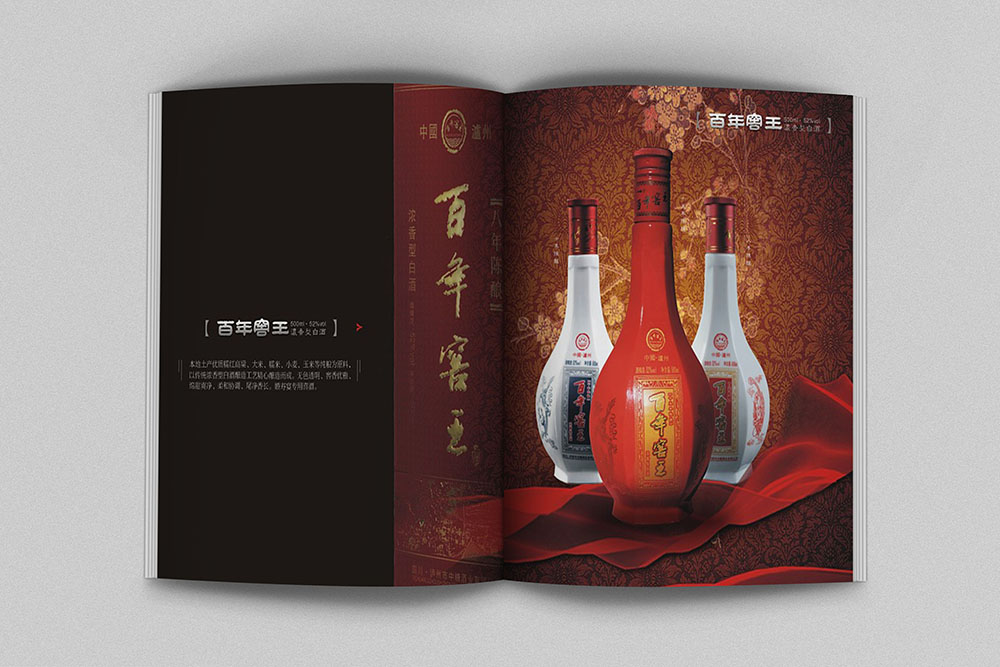 廣州白酒畫冊(cè)設(shè)計(jì),廣州紅酒洋酒畫冊(cè)設(shè)計(jì),飲品畫冊(cè)設(shè)計(jì)公司