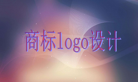 商標(biāo)logo設(shè)計