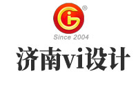 濟(jì)南vi設(shè)計(jì)規(guī)范性要求有哪些？vi設(shè)計(jì)要注意哪些問(wèn)題？